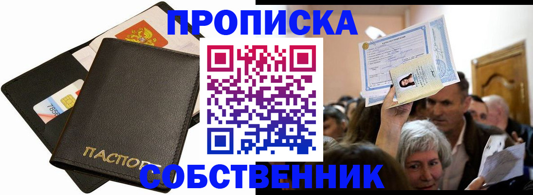 временная регистрация собственник в Арске