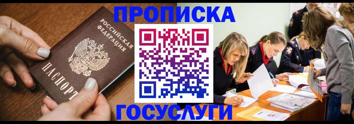 прописка в Арске