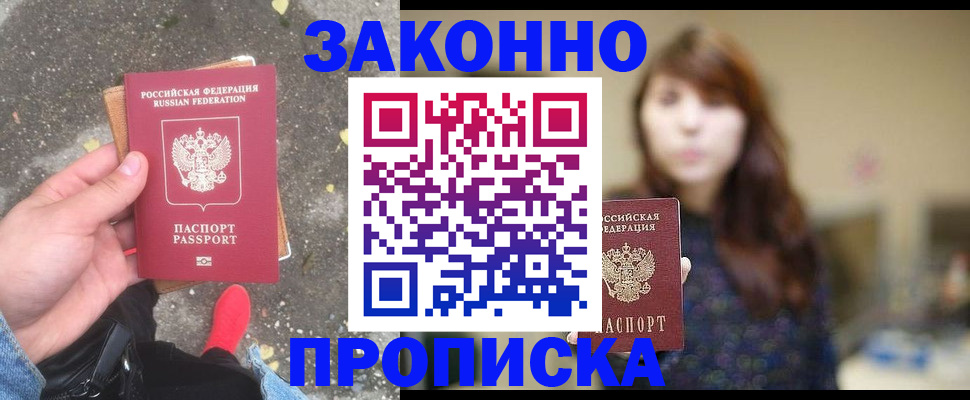 прописка паспорт в Арске