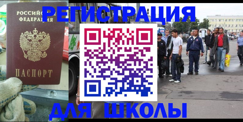 регистрация для школы в Арске